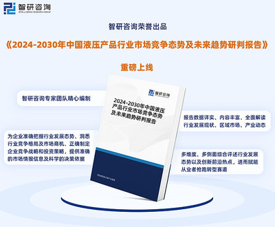 智研咨詢發(fā)布:中國液壓產(chǎn)品行業(yè)市場現(xiàn)狀、發(fā)展環(huán)境及深度分析報告