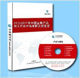 金銀產品加工行業(yè)報告_2013-2017年中國金銀產品加工行業(yè)市場前瞻及投資咨詢報告_中商情報網
